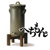 [ad053]信楽焼へちもん　黒窯変　浄水器5L（台付）　3-9653