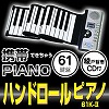 [gd103]ハンドロールピアノ61K2 綾戸智恵CD付