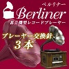 [gd108]蓄音機型マルチプレーヤー「ベルリナー」用交換針
