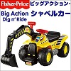 [yc110]Fisher-Price  ビッグアクション・シャベルカー