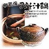 [bd002]長谷園伊賀焼みそ汁鍋
