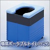 [cd037]簡易ポータブルトイレR-26