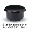 [bf121]耐熱セラミックおひつ　G-2660