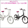 [fb155]HELLO KITTY　20インチ折りたたみ自転車　デコレーション仕様　FDV200-04-BK/FDV200-0