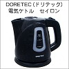 [bb083]DORETEC(ドリテック)　電気ケトル　セイロン　PO-108BK