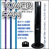 [cc350]タワーファン VGM-18503