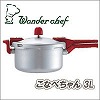 [be037]Wonder chef（ワンダーシェフ）　こなべちゃん 3L
