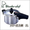 [be040]Wonder chef（ワンダーシェフ）　トロー圧力鍋 3L