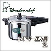 [be044]Wonder chef（ワンダーシェフ）　レギュラー圧力鍋 6L