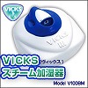 [cc270]ヴィックス（ＶＩＣＫＳ）　スチーム加湿器　V100BM
