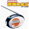 [cd027]地震感知　充電たまご SP-230E