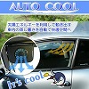 [cf019]AUTO COOL　車用　ソーラーファン